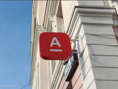 Альфа-Банк с 1 декабря меняет ставки по вкладам Альфа-Банк с 1 декабря меняет ставки по вкладам