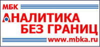 МБК "Аналитика без границ" приглашает на Круглый стол "Развитие малого и среднего предпринимательства как антикризисный инструмент поддержки отечественной экономики" МБК "Аналитика без границ" приглашает на Круглый стол "Развитие малого и среднего предпринимательства как антикризисный инструмент поддержки отечественной экономики"