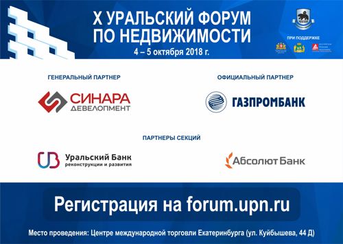 Зарубежные риэлторы научат уральских коллег инновационным продажам и маркетингу Зарубежные риэлторы научат уральских коллег инновационным продажам и маркетингу