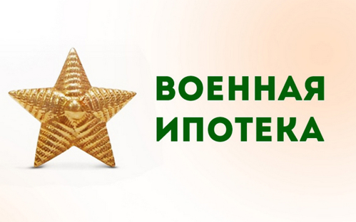 Промсвязьбанк начал выдавать и рефинансировать «Военную ипотеку» в Екатеринбурге
