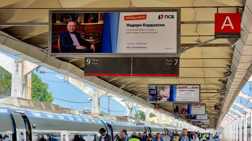 Банк ПСБ проводит фотовыставку «Бизнес в объективе» на вокзалах Санкт-Петербурга и Москвы 