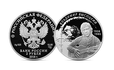 ЦБ выпустил серебряные памятные монеты к юбилею Высоцкого ЦБ выпустил серебряные памятные монеты к юбилею Высоцкого