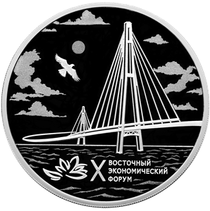 ЦБ выпустил монету в честь Восточного экономического форума ЦБ выпустил монету в честь Восточного экономического форума