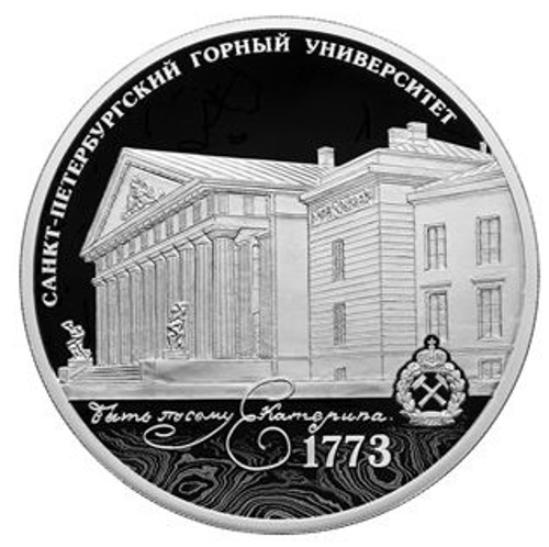 Центробанк выпустил монету в честь 250-летия Горного университета
