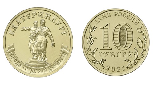 Центробанк выпустил монету с Екатеринбургом