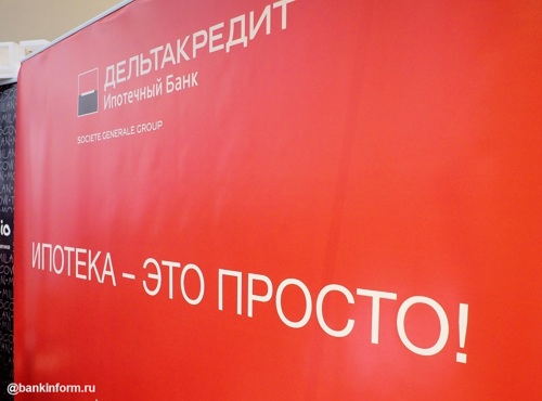 Банк ДельтаКредит повышает ставки по ипотеке Банк ДельтаКредит повышает ставки по ипотеке