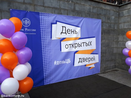 30 сентября Банк России в Екатеринбурге проведёт День открытых дверей
