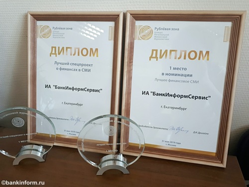 «БанкИнформСервис» взял два первых приза в конкурсе «Рублёвая зона»