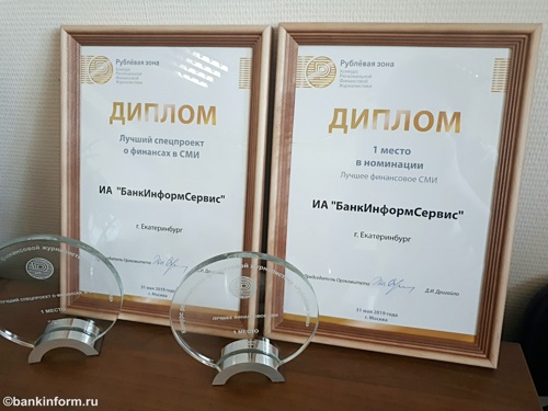 «БанкИнформСервис» взял два первых приза в конкурсе «Рублёвая зона» «БанкИнформСервис» взял два первых приза в конкурсе «Рублёвая зона»