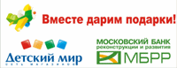 МБРР и Детский мир дарят подарки МБРР и Детский мир дарят подарки