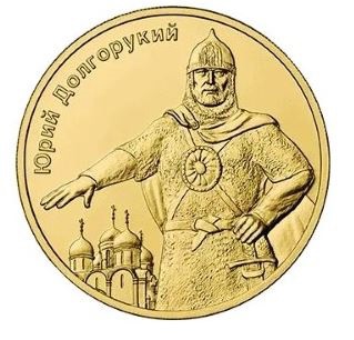 В Екатеринбурге появилась золотая монета «Князь Юрий Долгорукий» В Екатеринбурге появилась золотая монета «Князь Юрий Долгорукий»