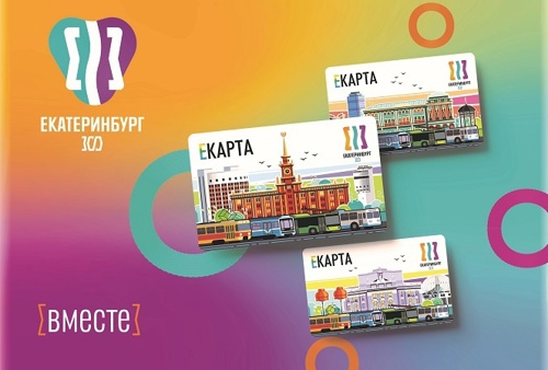 
В Екатеринбурге скоро станут доступны «Екарты» с дизайном к 300-летнему юбилею города
