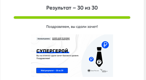 59% свердловчан справились с зачётом по финграмотности 59% свердловчан справились с зачётом по финграмотности