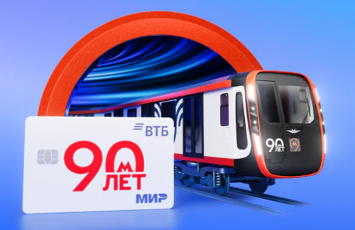 ВТБ посвятил карту 90-летию Московского метрополитена ВТБ посвятил карту 90-летию Московского метрополитена