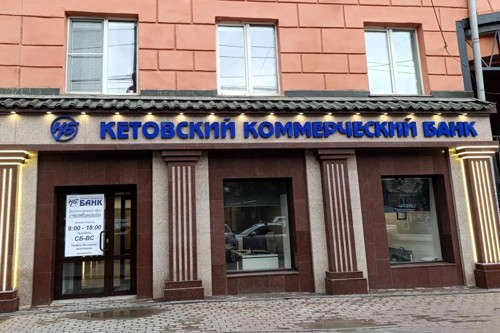 Банк Кетовский открыл новый офис в Челябинске