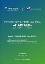 В Омске начала действовать программа "КМБ-ОПОРА"