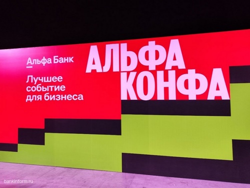 В Екатеринбурге прошла Альфа Конфа для уральских предпринимателей