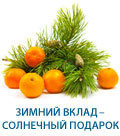ЛОКО-Банк предлагает новый вклад "Снег и Солнце"