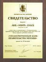 Московский банк реконструкции и развития (МБРР) подтвердил статус "Уполномоченный банк Правительства Москвы" Московский банк реконструкции и развития (МБРР) подтвердил статус "Уполномоченный банк Правительства Москвы"
