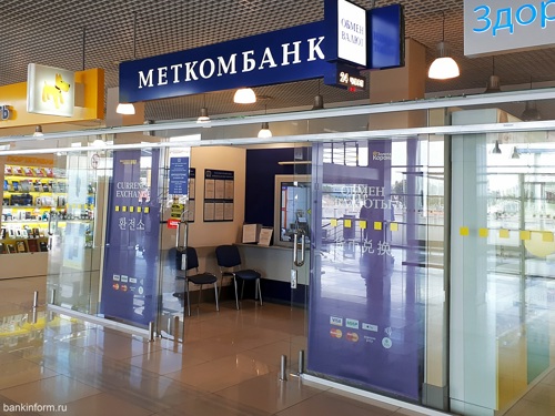 Меткомбанк закрывает офис в Кольцово