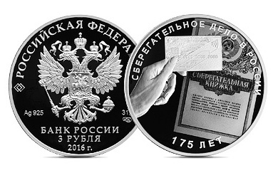 ЦБ к юбилею Сбербанка выпустит монеты из золота и серебра ЦБ к юбилею Сбербанка выпустит монеты из золота и серебра