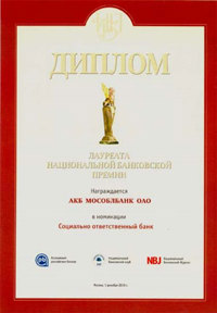 МОСОБЛБАНК стал обладателем Национальной банковской премии 2010