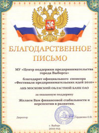 МОСОБЛБАНК принял участие в Фестивале предпринимательских идей в Выборге МОСОБЛБАНК принял участие в Фестивале предпринимательских идей в Выборге