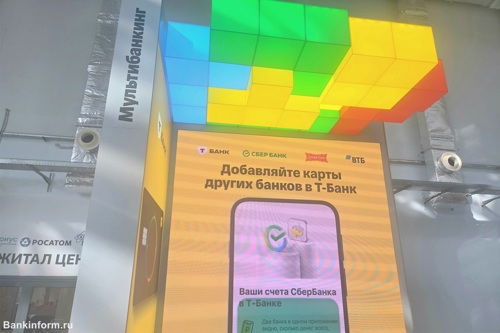 Совкомбанк и Т-Банк запустят пилот по мультибанкингу в сентябре 2026 года