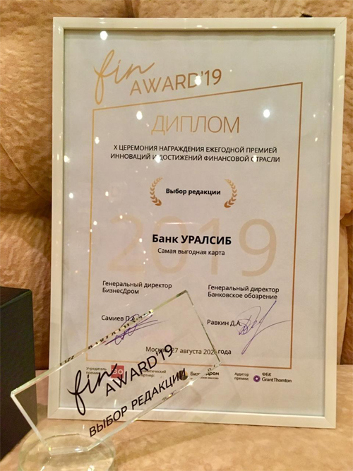 Карта «Прибыль» Банка УРАЛСИБ – «Самая выгодная карта» по версии Finaward 2019