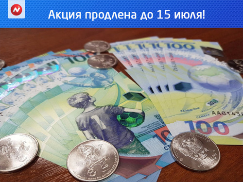 Банк «НЕЙВА» - Чемпионат мира по футболу в разгаре: акция по обмену футбольных банкнот и монет продолжается!
