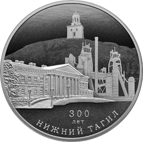 Выпущена монета к 300-летию Нижнего Тагила