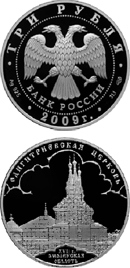 Новинка нумизматики от Уральского банка Сбербанка России - Монета Банка России из серии "Памятники архитектуры России" с изображением с изображением Одигитриевской церкви (XVII в.) в Смоленской области Новинка нумизматики от Уральского банка Сбербанка России - Монета Банка России из серии "Памятники архитектуры России" с изображением с изображением Одигитриевской церкви (XVII в.) в Смоленской области