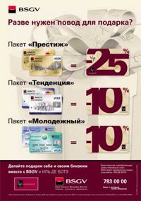 Делайте подарки себе и своим близким вместе с BSGV и Иль де Боте! Делайте подарки себе и своим близким вместе с BSGV и Иль де Боте!