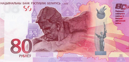 В Беларуси к юбилею Победы выпустили 80-рублёвую банкноту В Беларуси к юбилею Победы выпустили 80-рублёвую банкноту