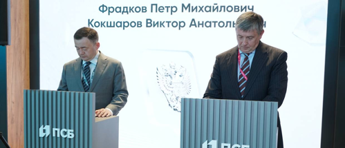 ПСБ заключил соглашение о сотрудничестве с Уральским федеральным университетом 
