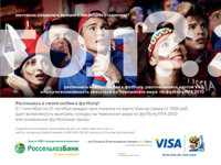 ОАО "Россельхозбанк" - Условия рекламной акции для держателей карт Visa "Распишись в своей любви к футболу!" ОАО "Россельхозбанк" - Условия рекламной акции для держателей карт Visa "Распишись в своей любви к футболу!"