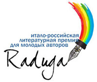 Банк Интеза и ЮниКредит Банк поддержали первую российско-итальянскую литературную премию для молодых авторов "Радуга" Банк Интеза и ЮниКредит Банк поддержали первую российско-итальянскую литературную премию для молодых авторов "Радуга"