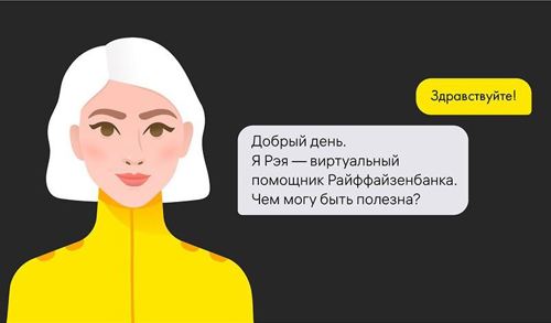 Заботливая как человек и четкая как робот: у виртуального ассистента Райффайзенбанка появился образ
