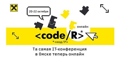 Райффайзенбанк приглашает на крупнейшее IT-событие года — теперь онлайн