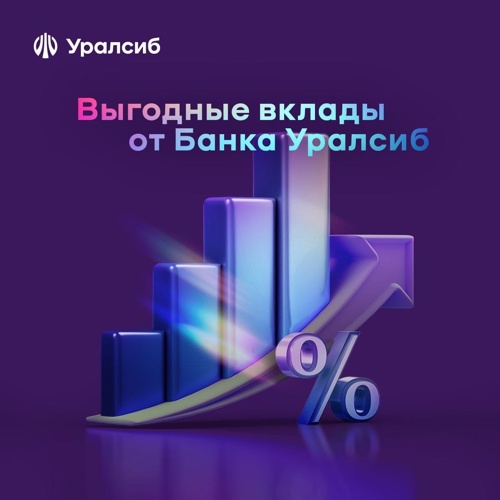 Банк Уралсиб вошел в Топ-10 рейтинга самых выгодных вкладов 