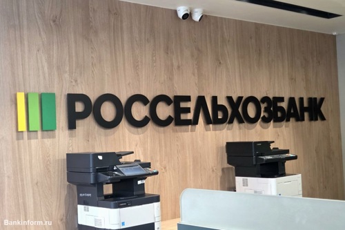 Россельхозбанк с 17 июля меняет ставки по вкладам