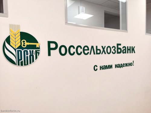 Россельхозбанк открыл первое отделение нового формата - Центр деловой активности