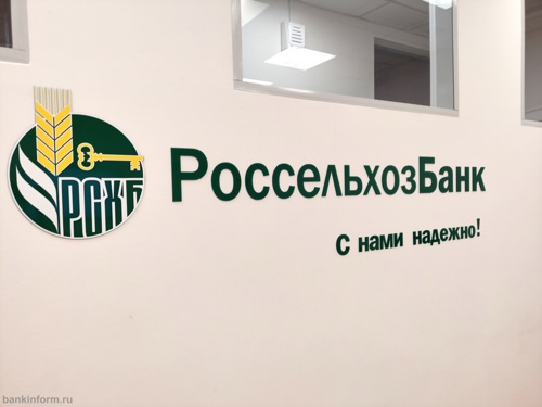 Россельхозбанк открыл первое отделение нового формата - Центр деловой активности Россельхозбанк открыл первое отделение нового формата - Центр деловой активности