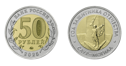 ЦБ выпустил вторую 50-рублёвую монету