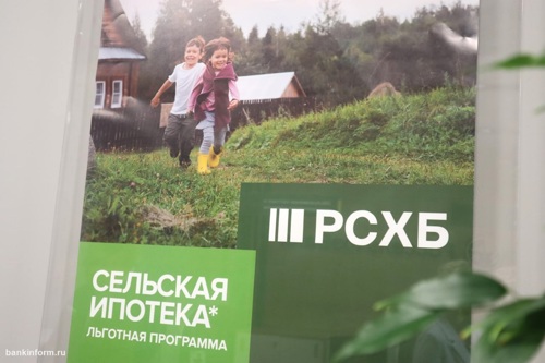 Россельхозбанк возобновит прием заявок по программе «Сельская ипотека» Россельхозбанк возобновит прием заявок по программе «Сельская ипотека»