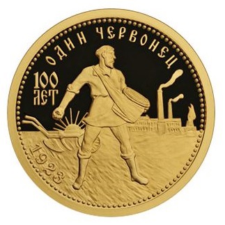 Банк России выпустил монету в честь 100-летия золотого червонца Банк России выпустил монету в честь 100-летия золотого червонца