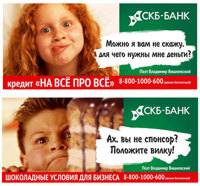 Новая рекламная кампания СКБ-банка Новая рекламная кампания СКБ-банка