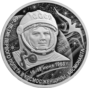 Выпущена монета с Валентиной Терешковой Выпущена монета с Валентиной Терешковой