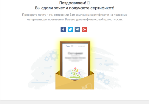 Зачёт за зачёт: ЦБ научился делать качественные тесты на финграмотность Зачёт за зачёт: ЦБ научился делать качественные тесты на финграмотность