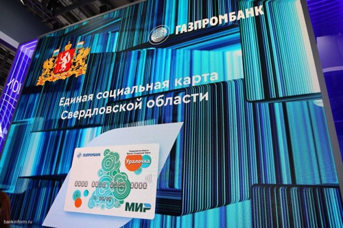 Газпромбанк начал выпускать карту «Уралочка» 